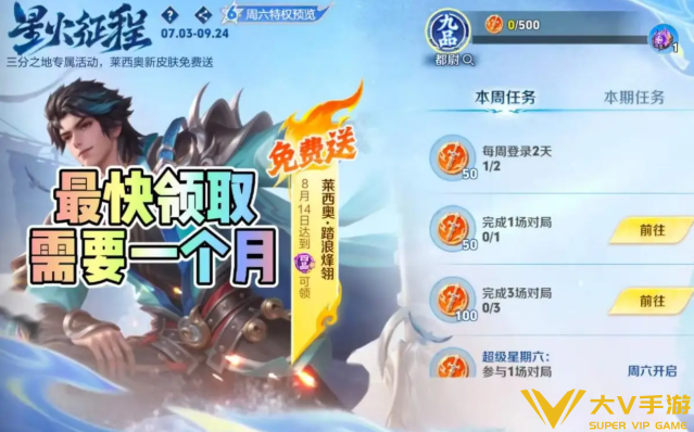 王者荣耀莱西奥踏浪烽翎白嫖获取攻略1