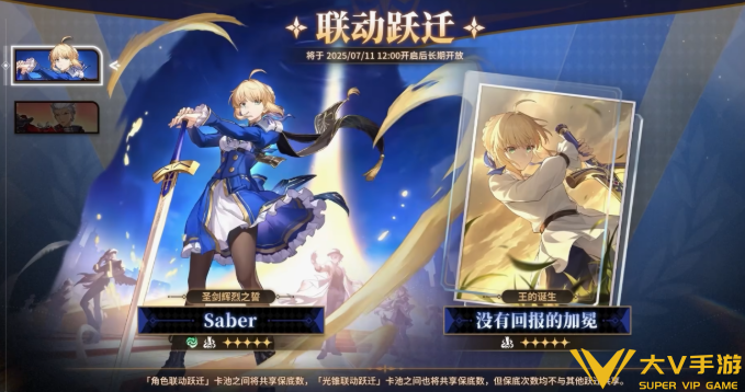 崩坏星穹铁道Saber和Archer抽取建议1