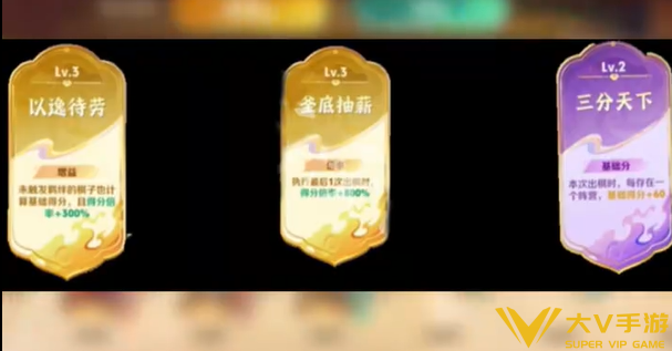 王者荣耀三分英雄棋锦囊牌选择介绍1