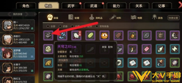 大侠立志传天穹之印位置分享4