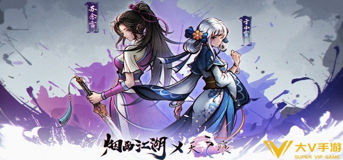 烟雨江湖于小雪武学怎样搭配