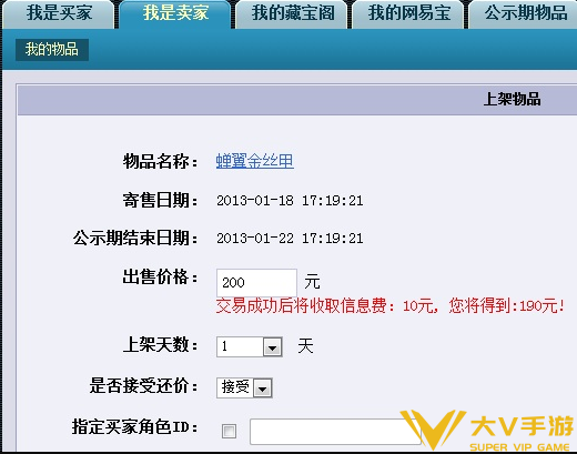 梦幻西游藏宝阁出售物品攻略3