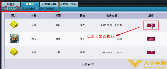 梦幻西游藏宝阁出售物品攻略2