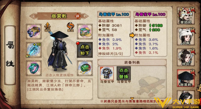 烟雨江湖平民阵容搭配介绍2