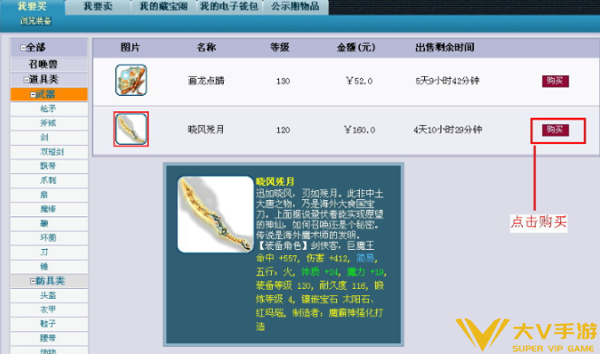 梦幻西游藏宝阁购买物品步骤1
