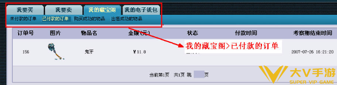 梦幻西游藏宝阁购买物品步骤3