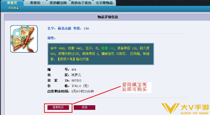梦幻西游藏宝阁购买物品步骤2