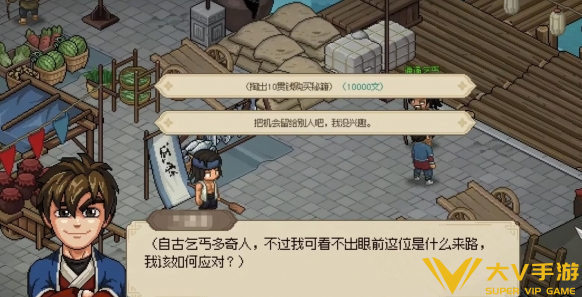 大侠立志传霖安城邋遢乞丐秘籍介绍2