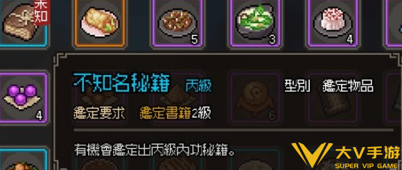 大侠立志传霖安城邋遢乞丐秘籍介绍3