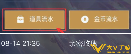 王者荣耀亲密度玫瑰使用记录查看攻略2