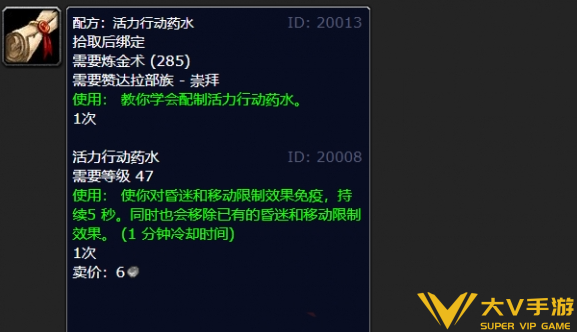 魔兽世界活力行动药水配方学习位置介绍1