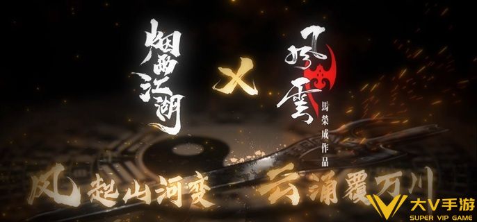 烟雨江湖步惊云多少钱