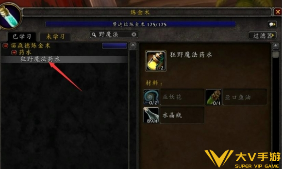 魔兽世界wlk狂野魔法药水配方获取秘籍3