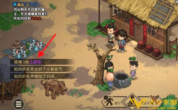 大侠立志传花四娘专属饰物获取攻略4