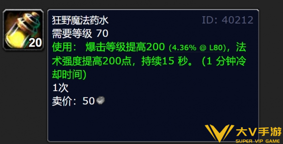 魔兽世界wlk狂野魔法药水配方获取秘籍1