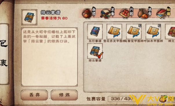 烟雨江湖联动上乘武学排云掌获取攻略2