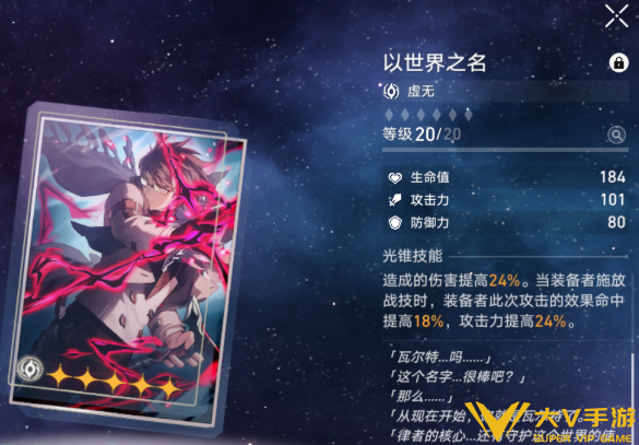 崩坏星穹铁道海瑟音光锥搭配介绍3
