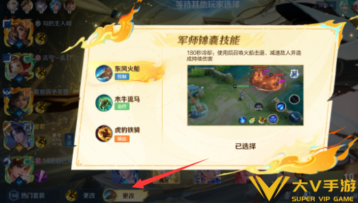 王者荣耀军师锦囊技能更改攻略1