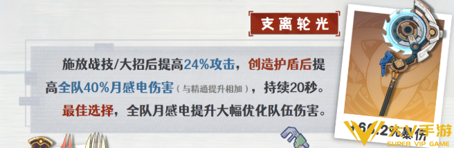 原神支离轮光抽取建议1