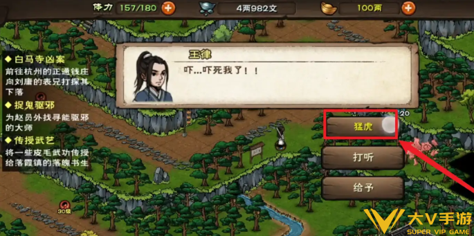 烟雨江湖降虎记任务秘籍2