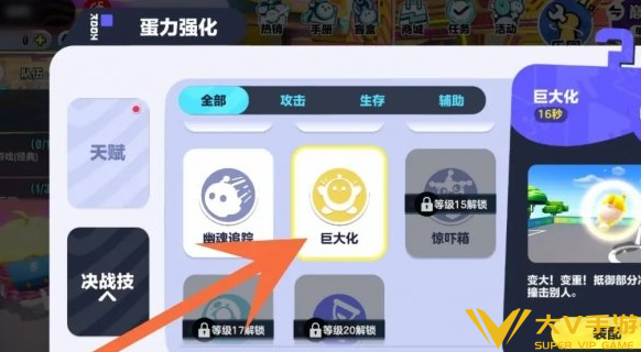 蛋仔派对角色巨大化攻略3