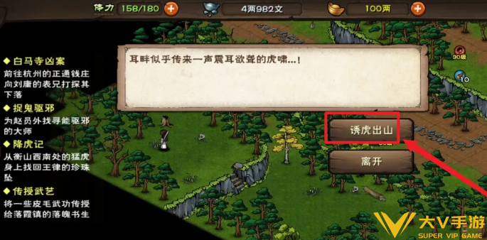 烟雨江湖降虎记任务秘籍3