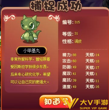 洛克王国小甲基丸捕捉位置分享3