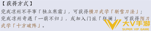 燕云十六声唐横刀获取攻略2