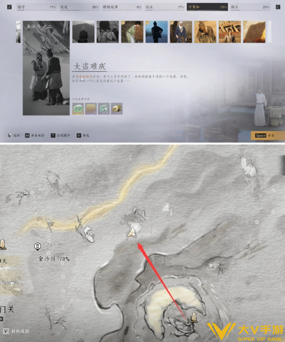 燕云十六声万事知大盗难成任务秘籍1