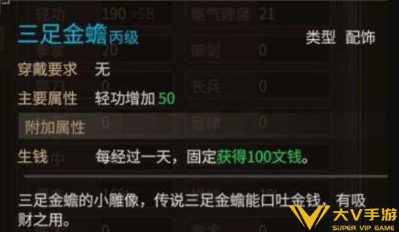 大侠立志传三足金蟾作用介绍
