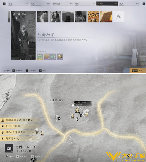 燕云十六声万事知沙海劝学任务秘籍1