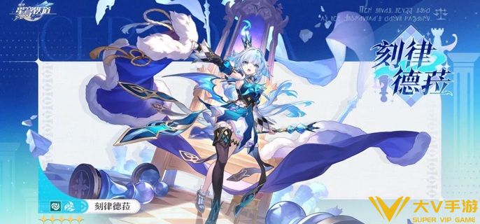 崩坏星穹铁道刻律德菈值得抽吗