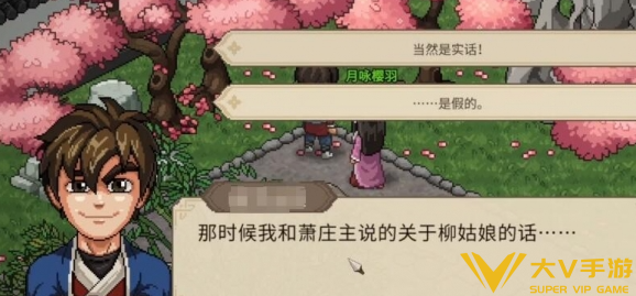 大侠立志传月咏樱羽位置介绍3