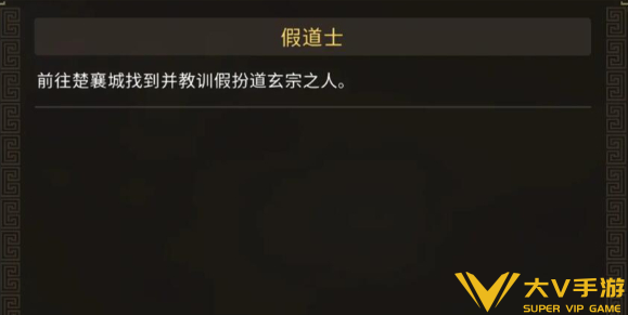 大侠立志传楚襄城假道士位置介绍1