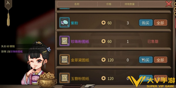 大侠立志传紫色化妆品购买位置分享2