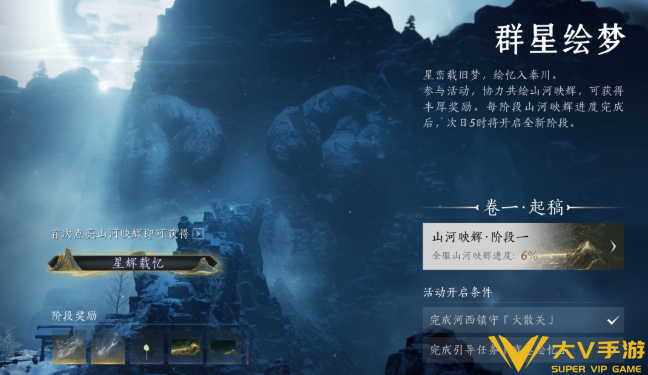 燕云十六声群星绘梦活动玩法秘籍1