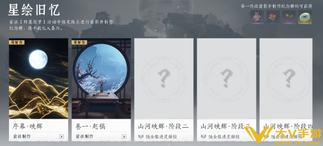 燕云十六声群星绘梦活动玩法秘籍3