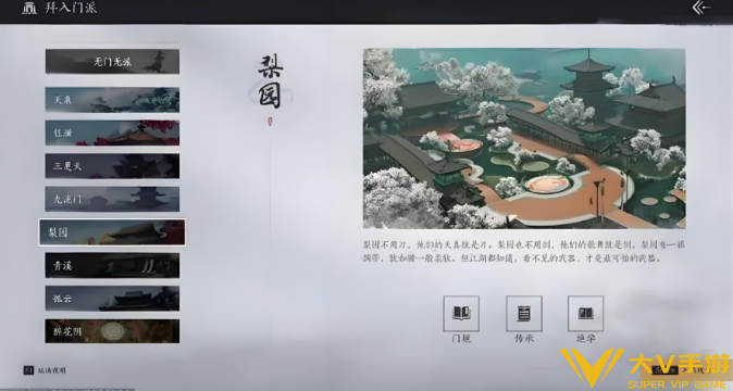 燕云十六声梨园和醉花阴选择介绍