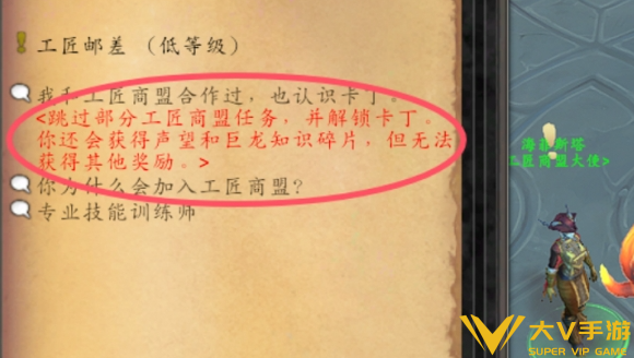 魔兽世界工匠商盟声望速刷攻略2