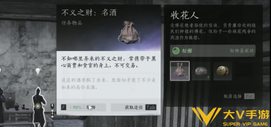 燕云十六声不义之财获取攻略3