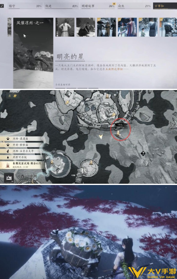 燕云十六声万事知明亮的星任务秘籍1