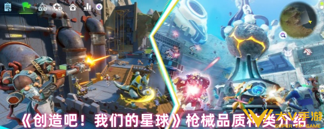 创造吧我们的星球枪械品质种类介绍-创造吧我们的星球武器有哪些种类