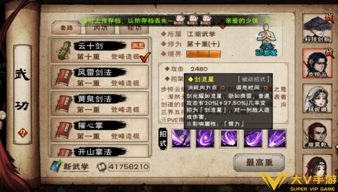 烟雨江湖步惊云内功搭配介绍