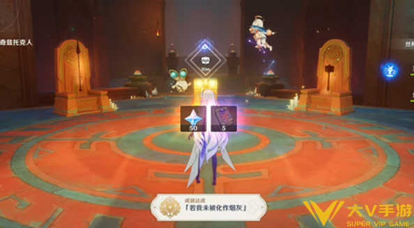原神若我未被化作烟灰成就完成秘籍3