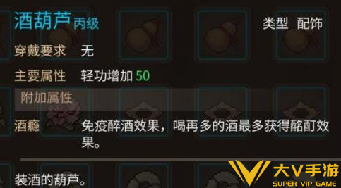 大侠立志传醉酒状态及获取攻略2