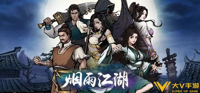 烟雨江湖央蛮武学怎样搭配
