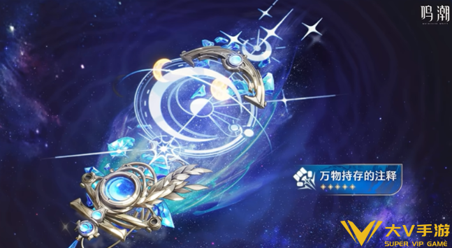 鸣潮尤诺武器选择介绍2