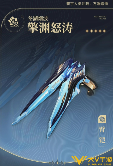 鸣潮尤诺武器选择介绍3