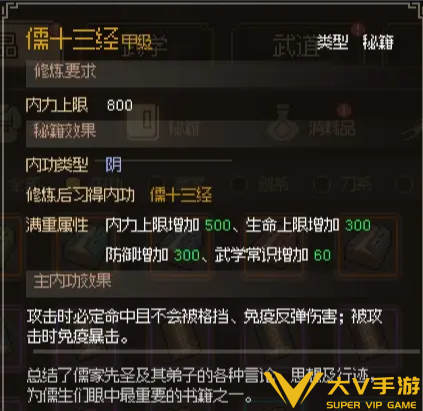 大侠立志传前期必拿功法介绍3