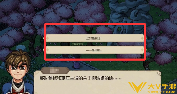 大侠立志传柳月樱结缘秘籍8